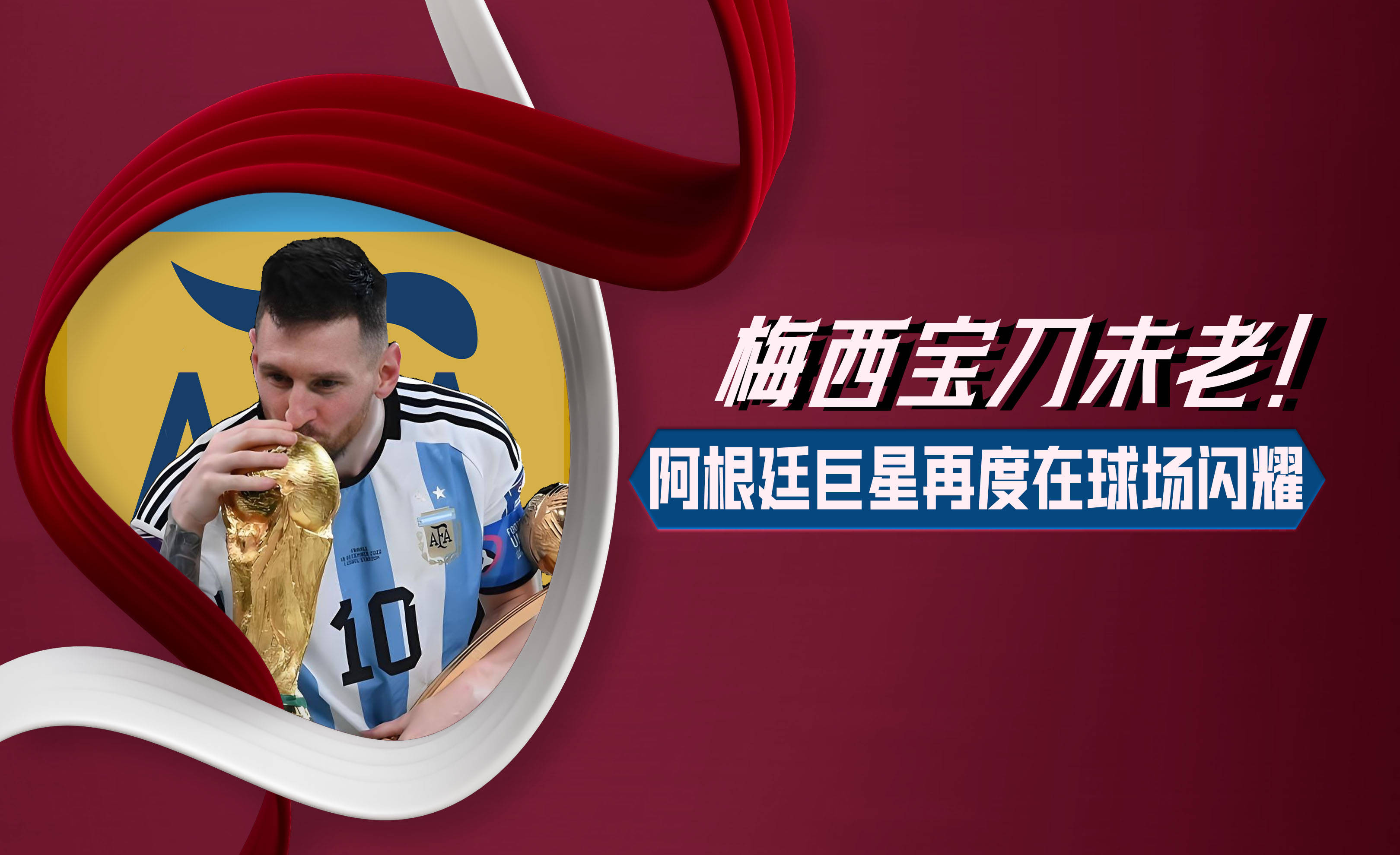 爱游戏体育-关于梅西重返赛场，夺冠首场状态出色，加拿大队观众沸腾！上演精彩一战的信息